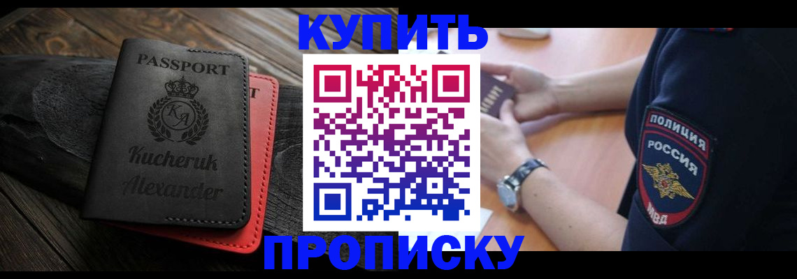 прописка штамп в Кировграде